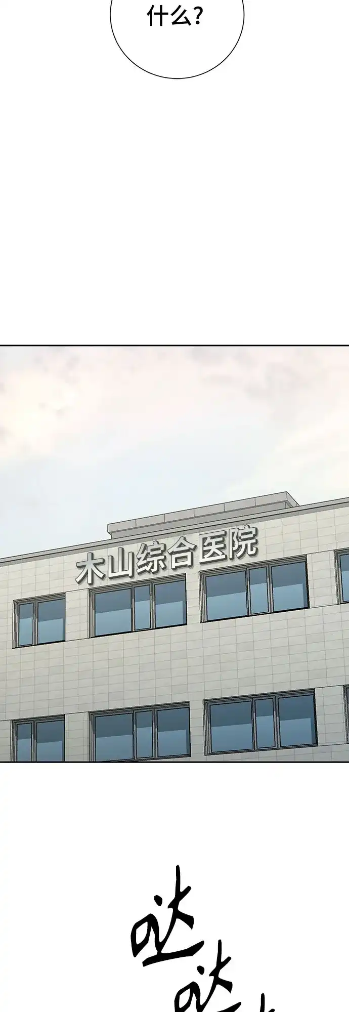反派的温柔 第2话 第75页