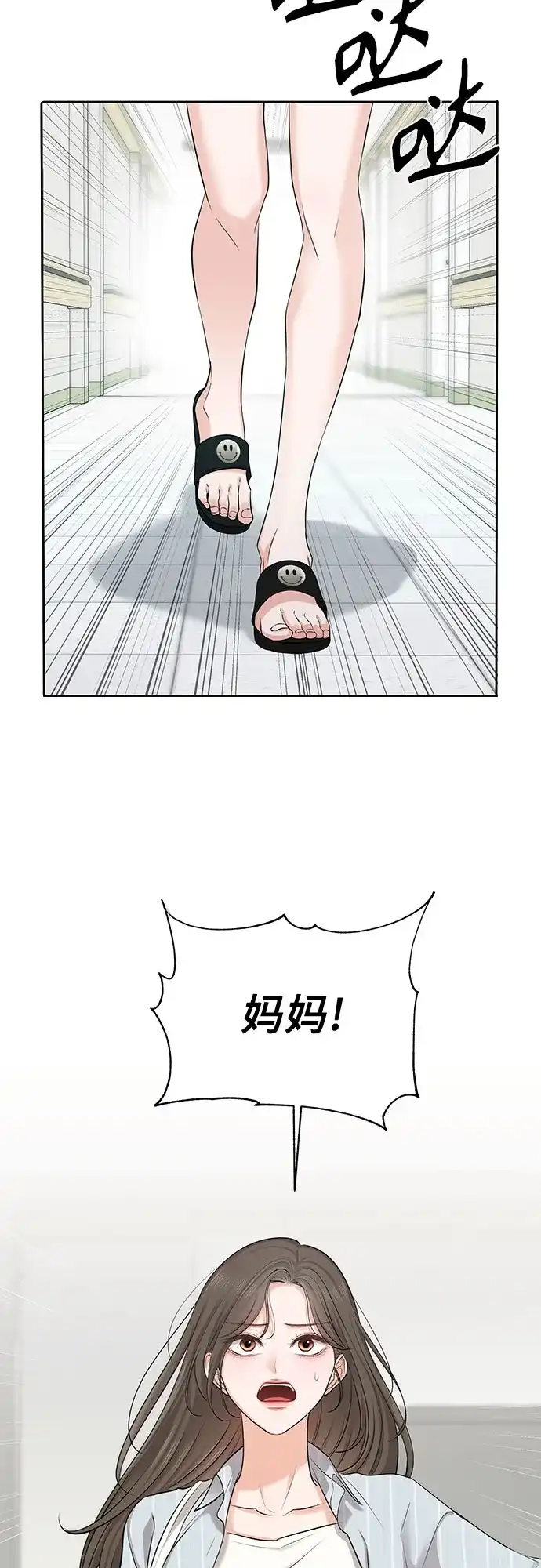 反派的温柔 第2话 第76页
