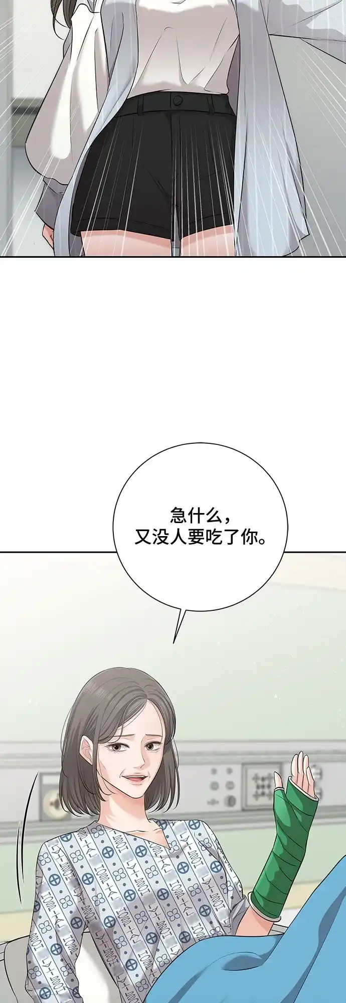 反派的温柔 第2话 第77页