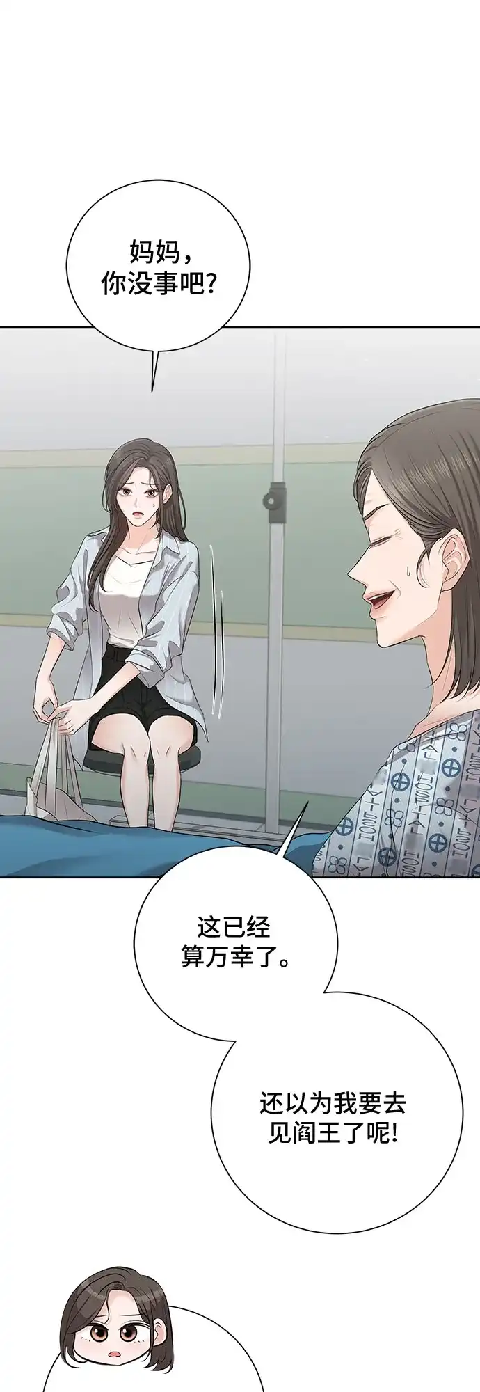 反派的温柔 第2话 第79页