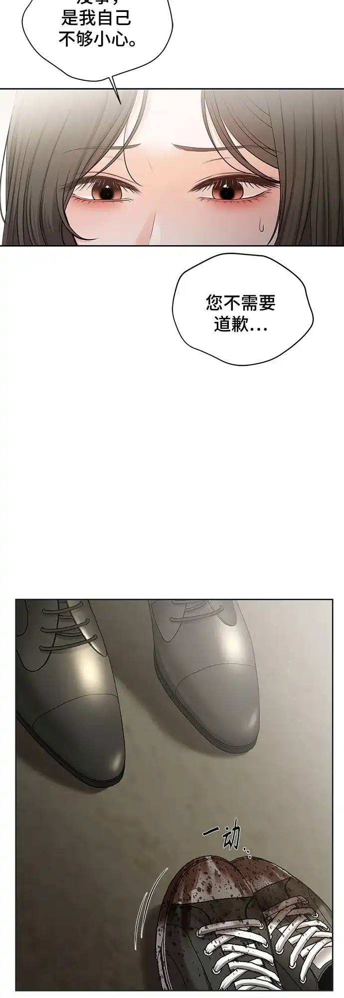反派的温柔 第2话 第8页