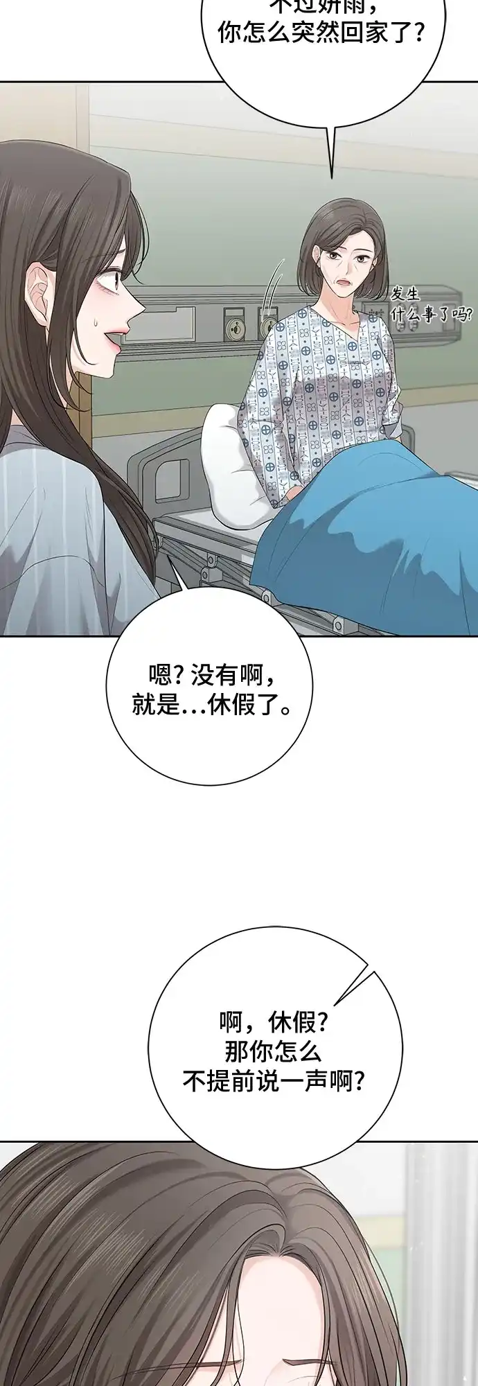反派的温柔 第2话 第81页