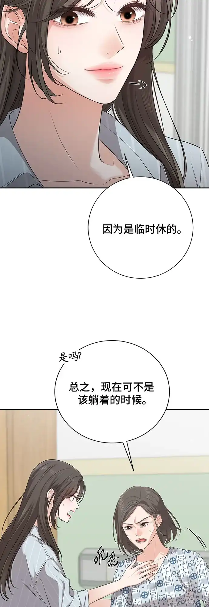 反派的温柔 第2话 第82页