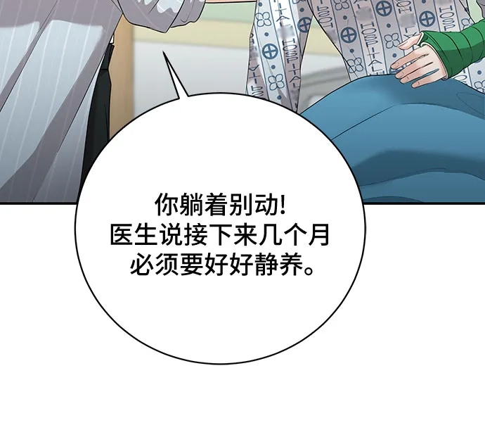 反派的温柔 第2话 第83页