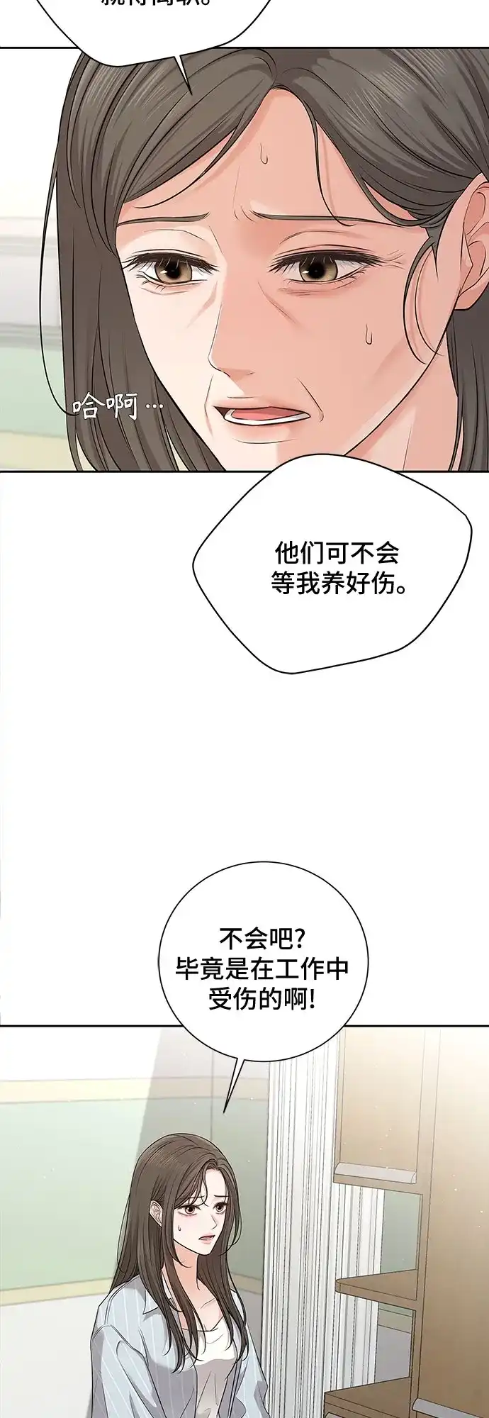 反派的温柔 第2话 第85页