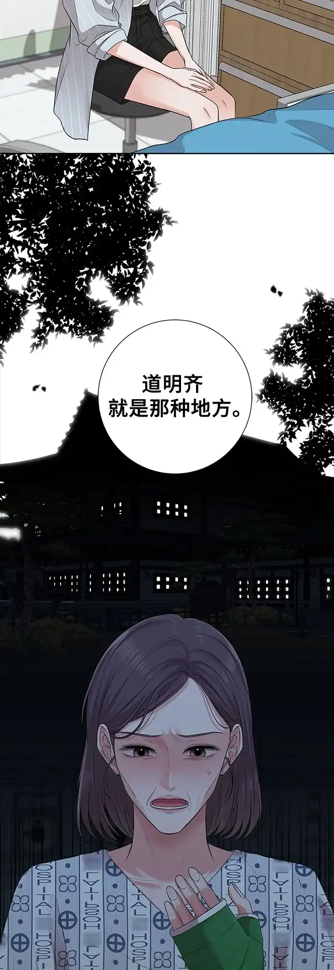 反派的温柔 第2话 第86页