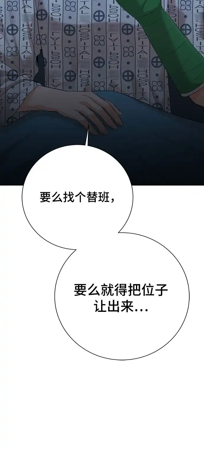反派的温柔 第2话 第87页