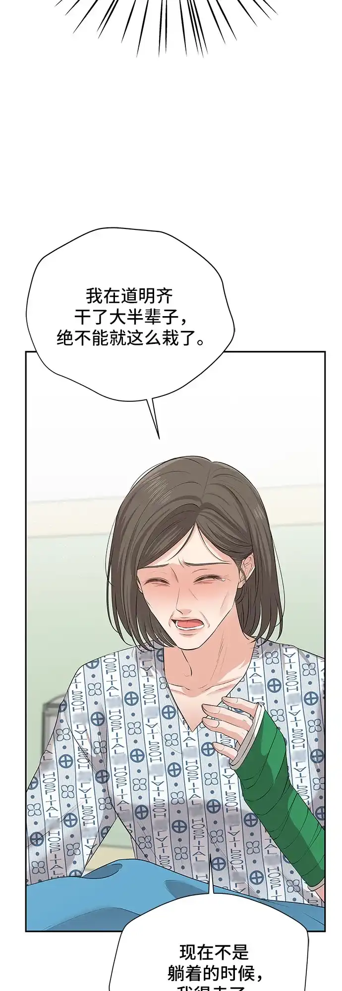 反派的温柔 第2话 第89页