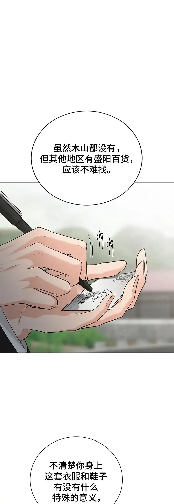 反派的温柔 第2话 第9页
