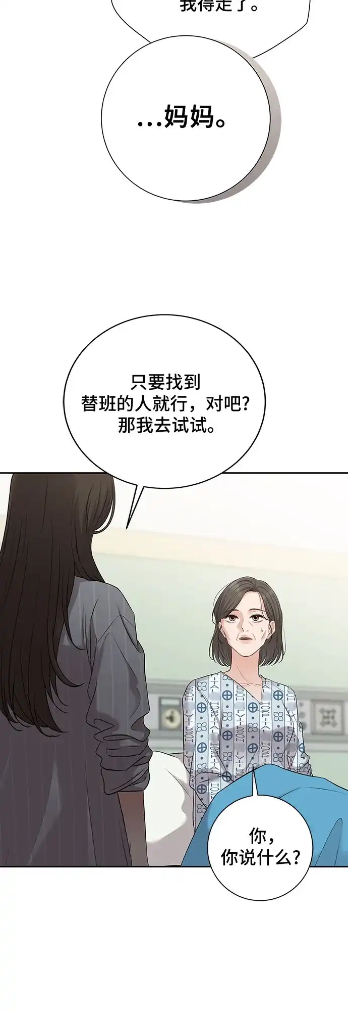 反派的温柔 第2话 第90页