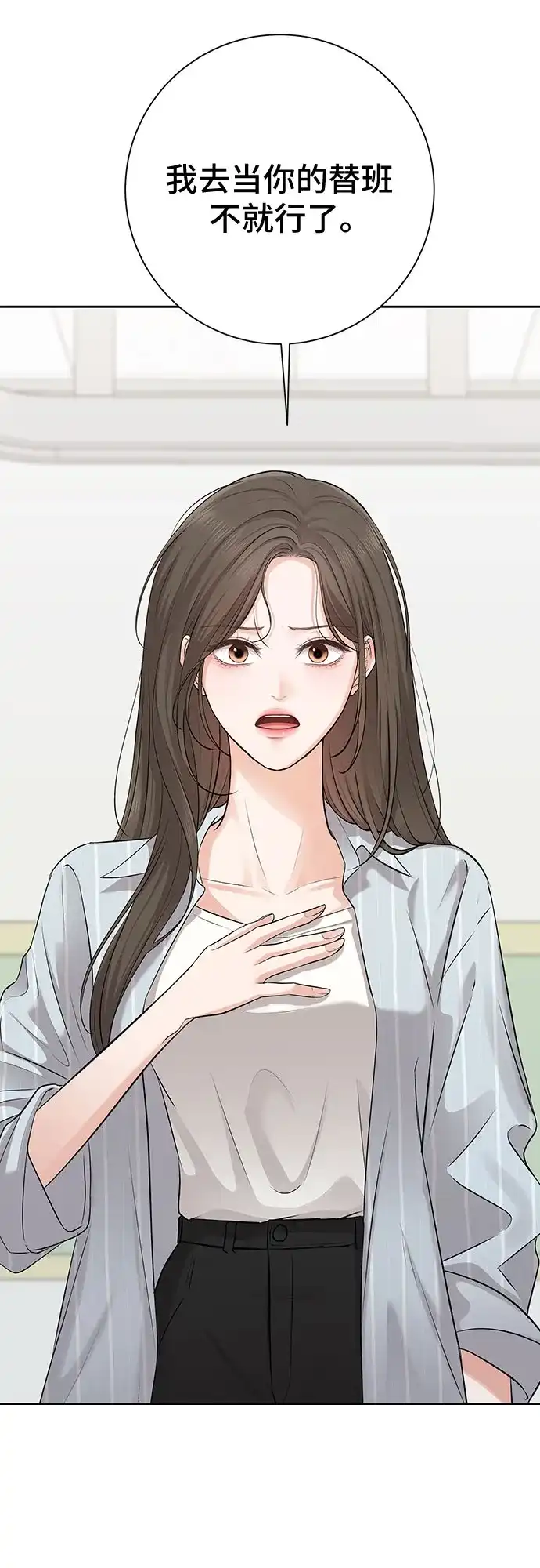 反派的温柔 第2话 第91页