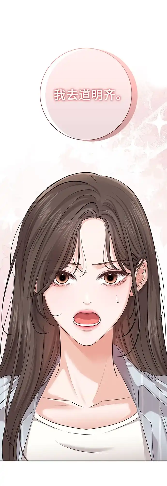 反派的温柔 第2话 第93页
