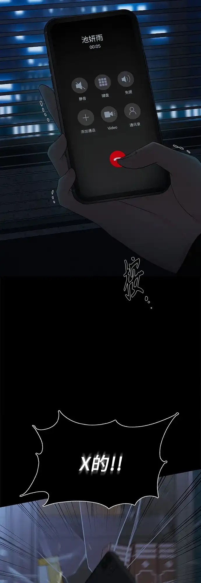 反派的温柔 第2话 第96页