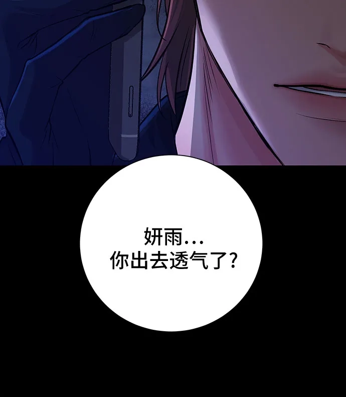 反派的温柔 第3话 第11页