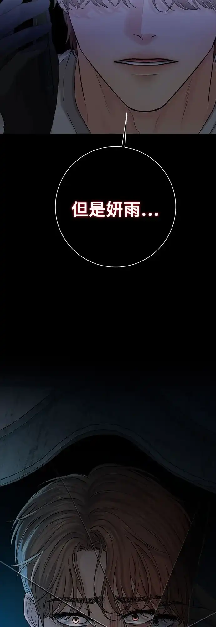 反派的温柔 第3话 第13页