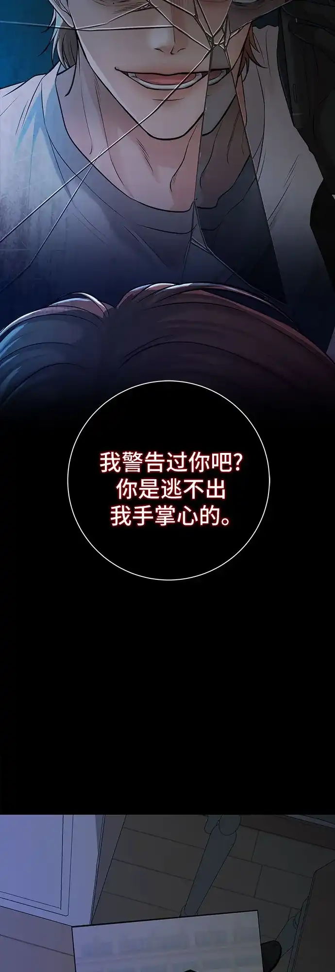 反派的温柔 第3话 第14页