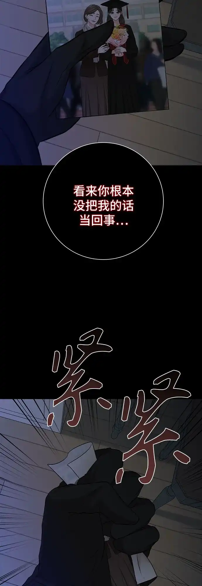 反派的温柔 第3话 第15页