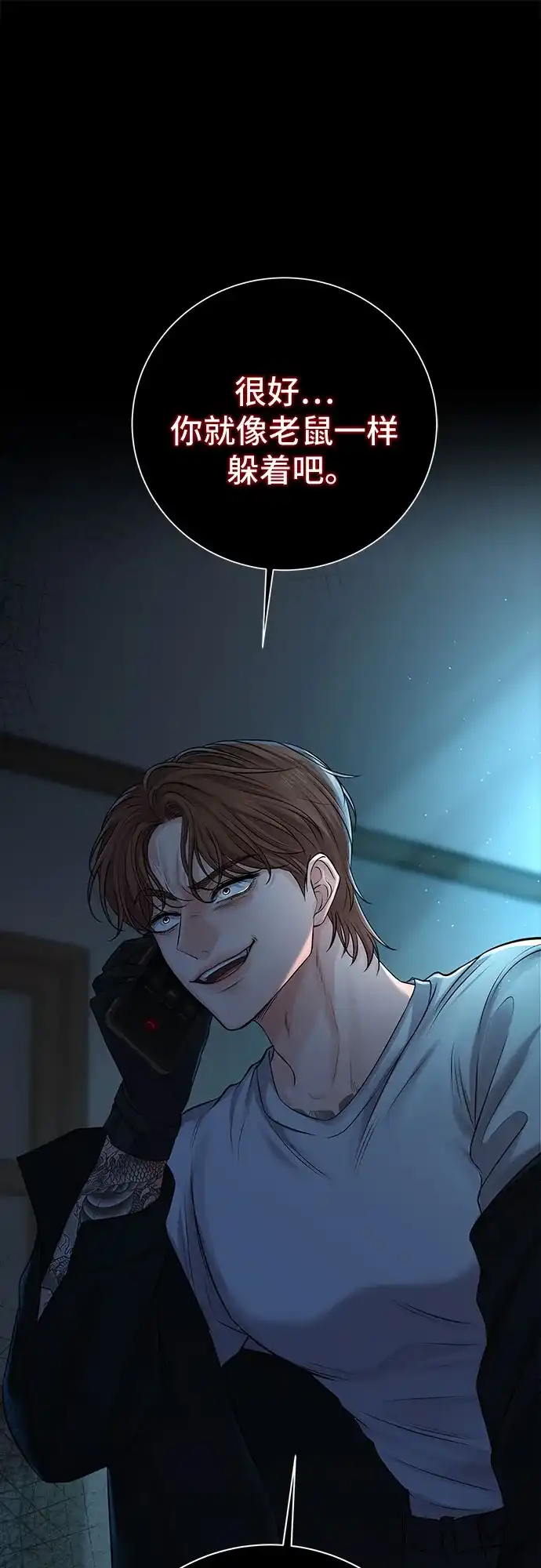 反派的温柔 第3话 第17页