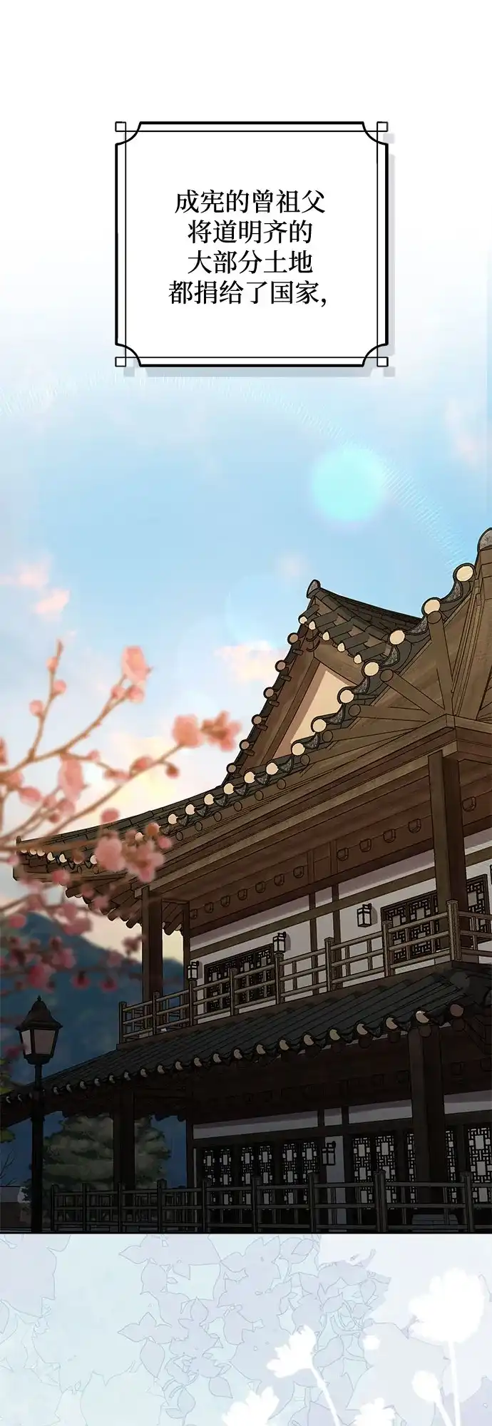 反派的温柔 第3话 第22页