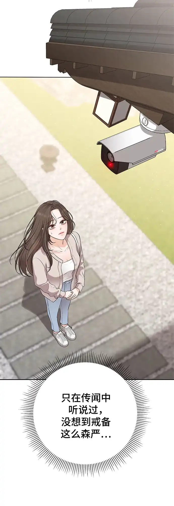 反派的温柔 第3话 第25页