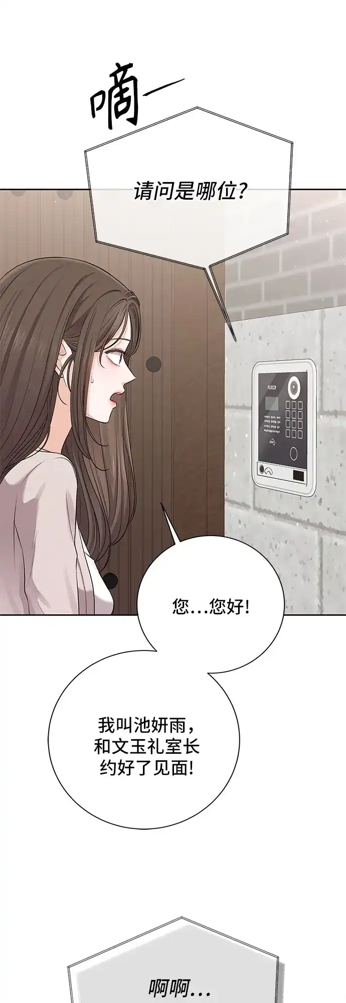 反派的温柔 第3话 第27页