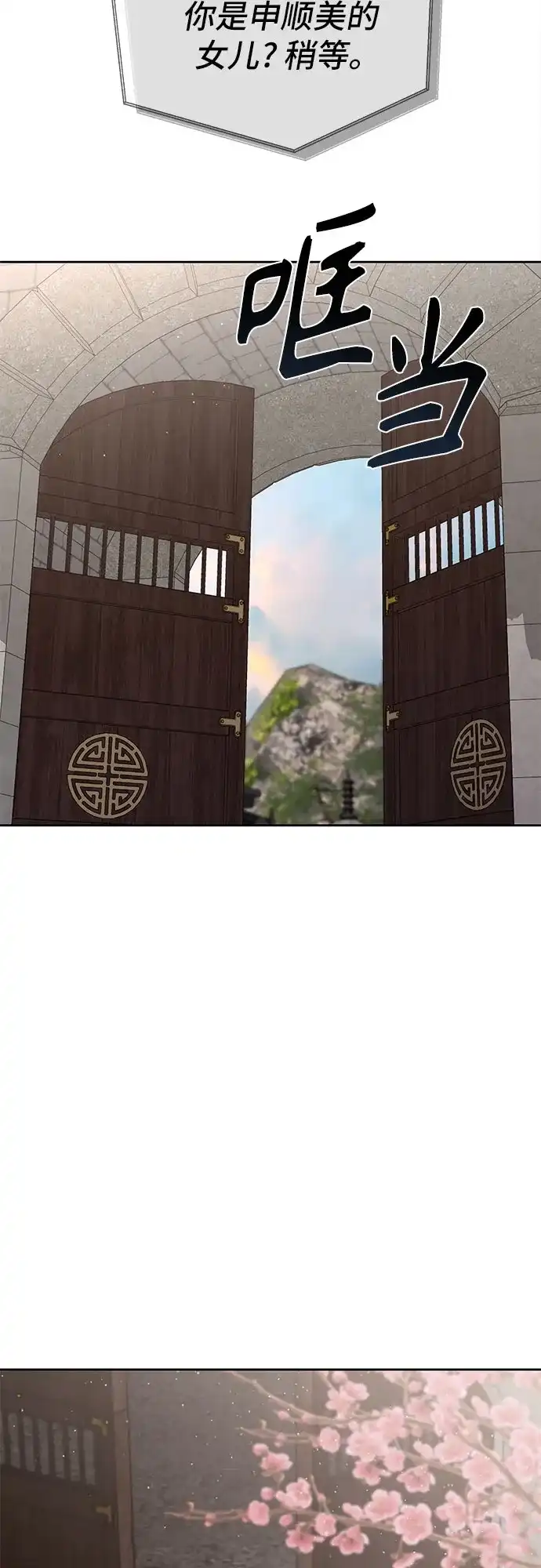 反派的温柔 第3话 第28页