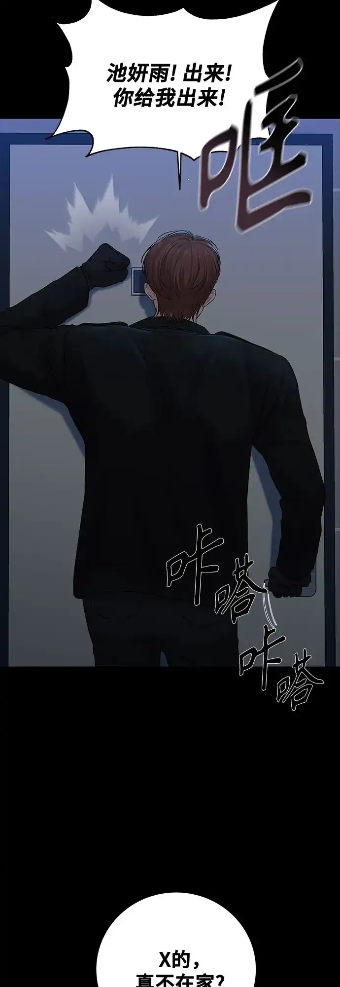 反派的温柔 第3话 第3页
