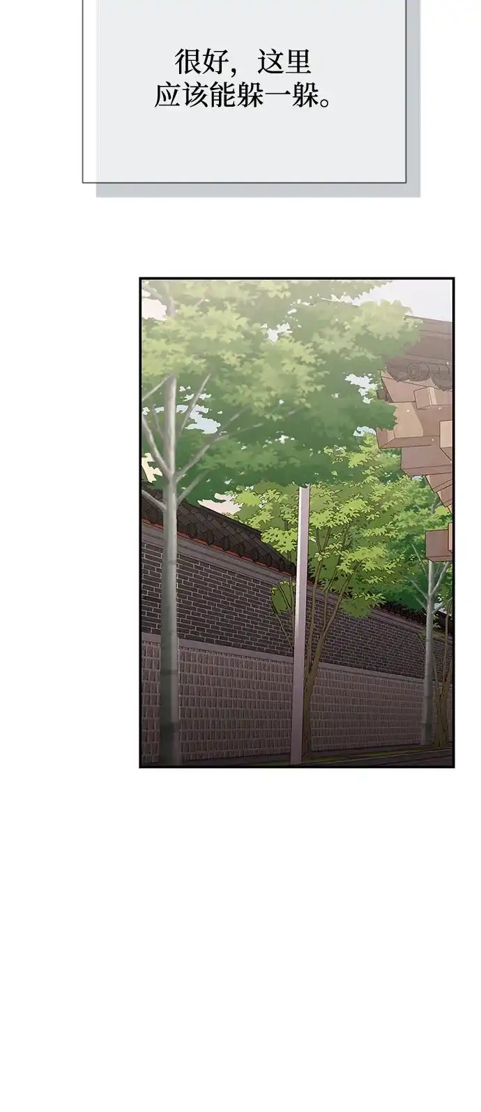 反派的温柔 第3话 第31页