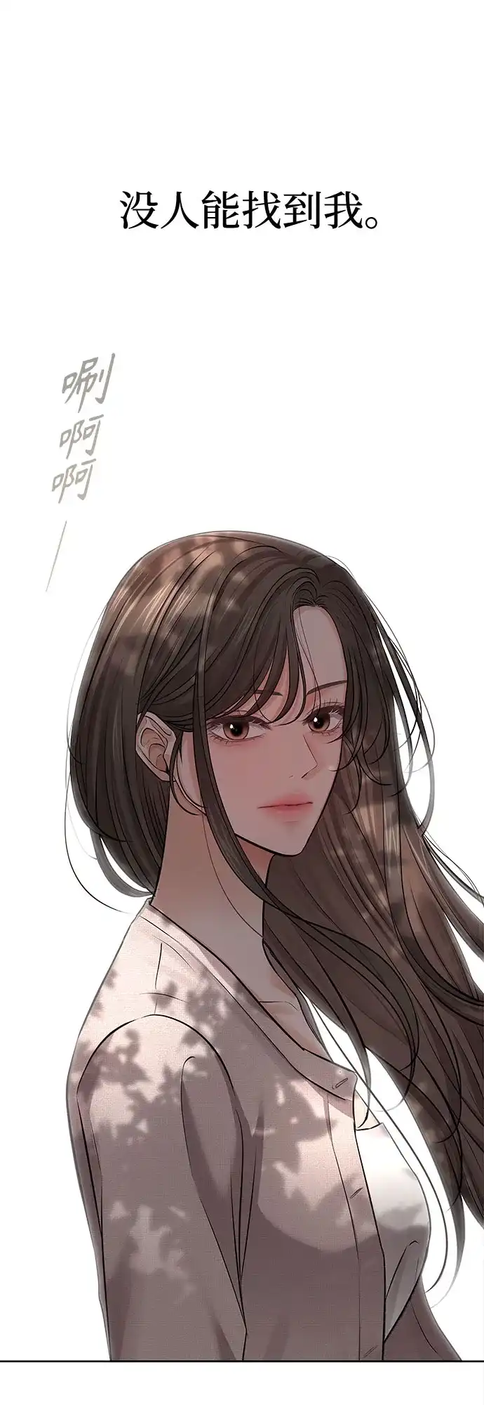 反派的温柔 第3话 第32页