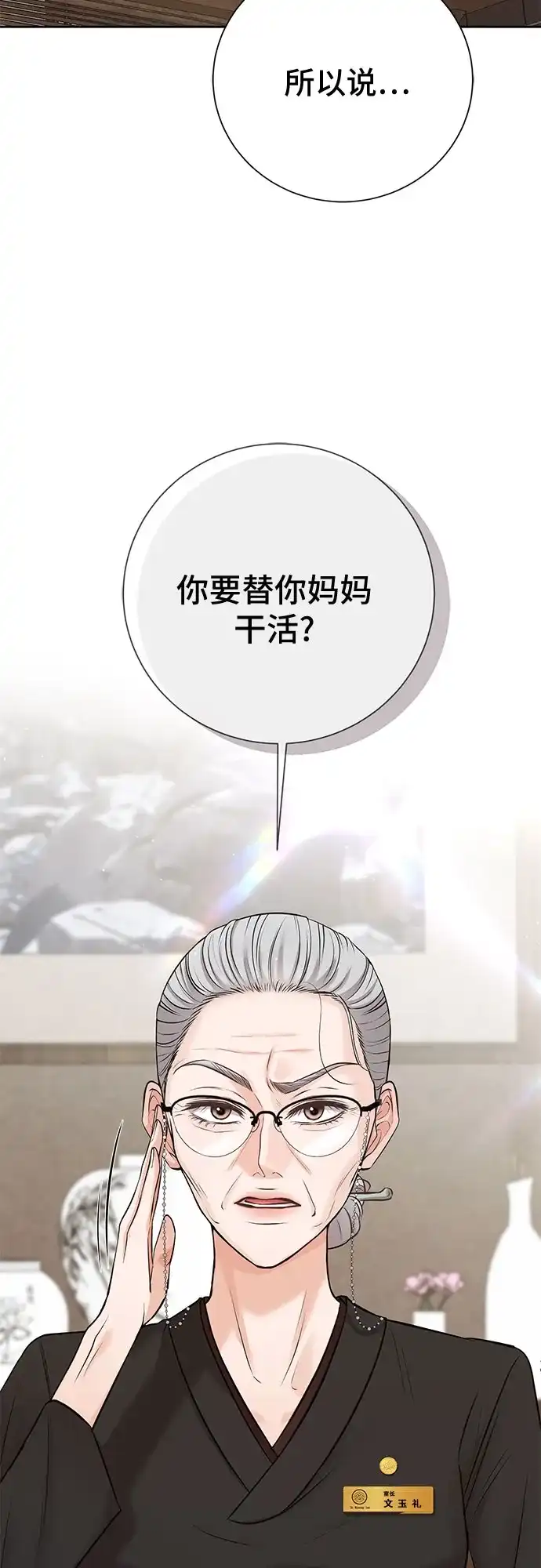 反派的温柔 第3话 第35页