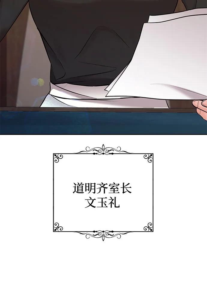 反派的温柔 第3话 第36页