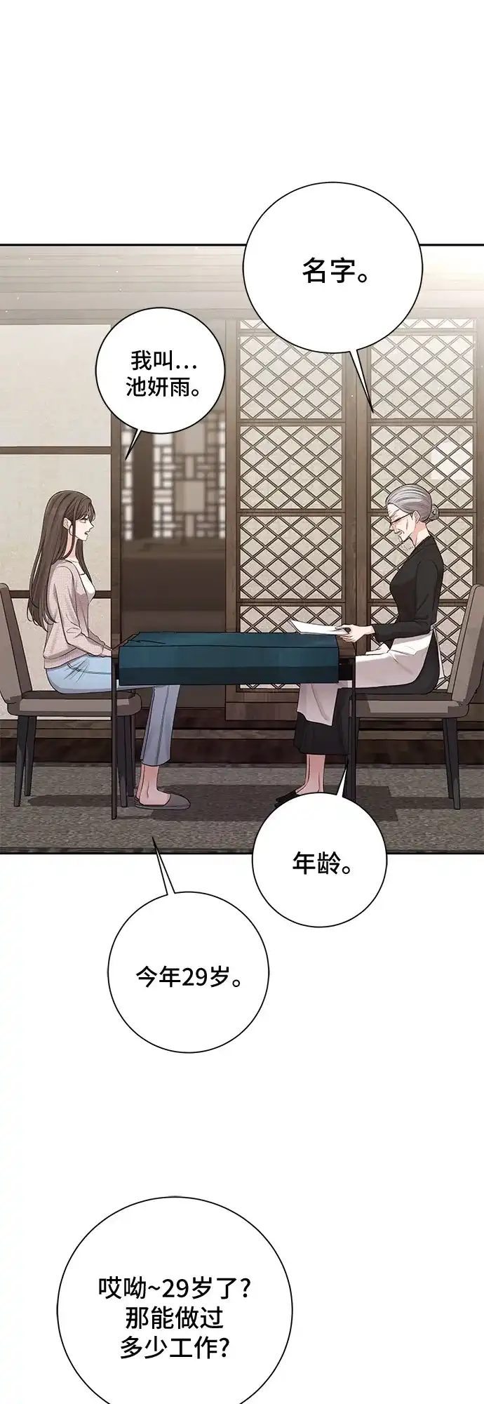 反派的温柔 第3话 第37页