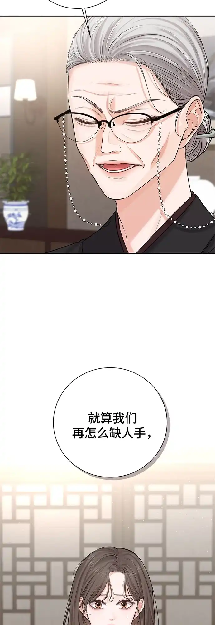 反派的温柔 第3话 第38页
