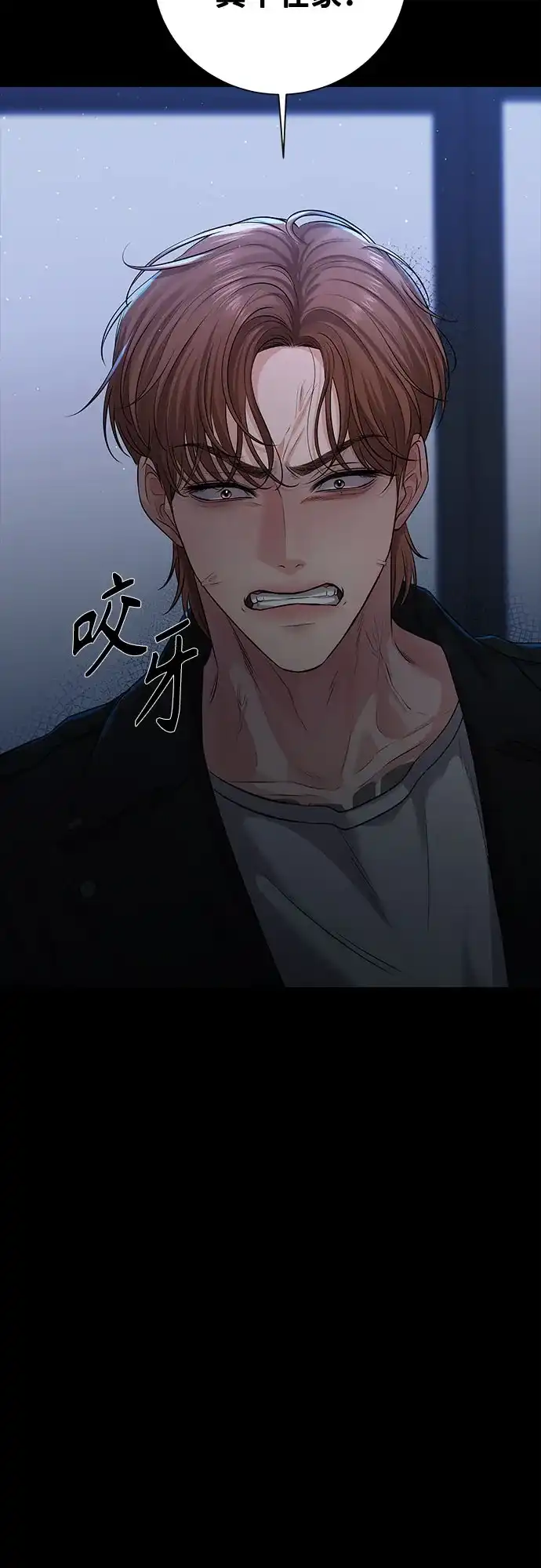 反派的温柔 第3话 第4页