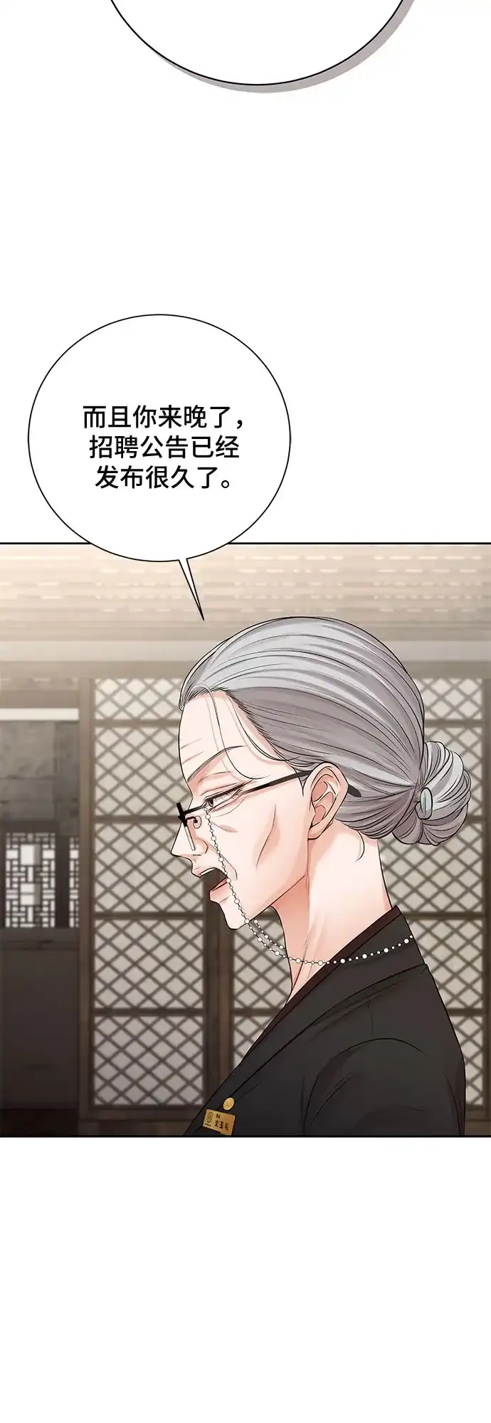 反派的温柔 第3话 第40页