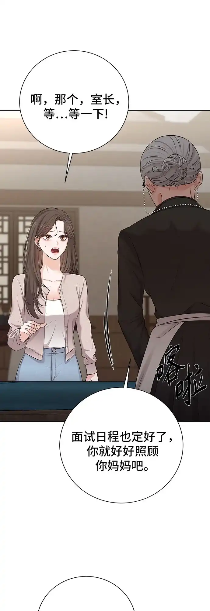 反派的温柔 第3话 第42页