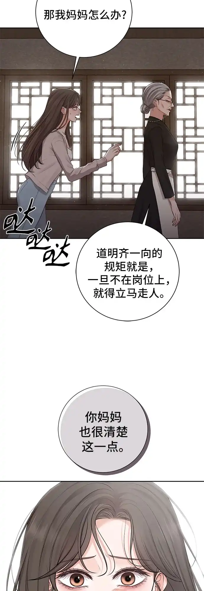 反派的温柔 第3话 第43页