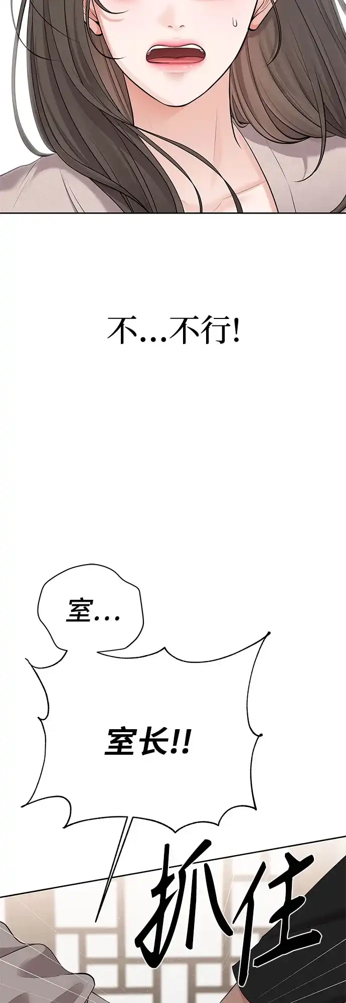 反派的温柔 第3话 第44页