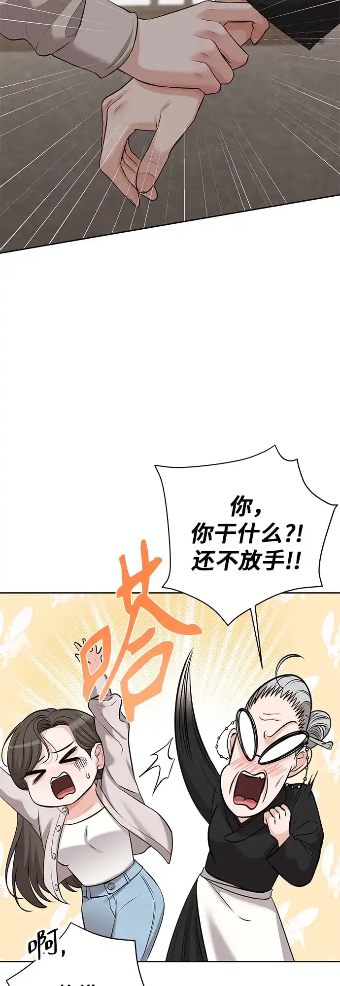 反派的温柔 第3话 第45页