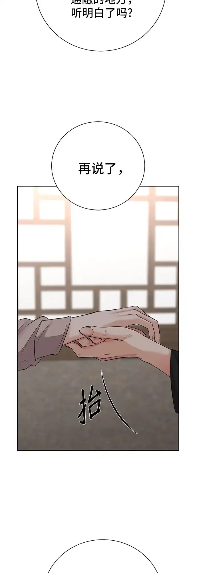 反派的温柔 第3话 第48页
