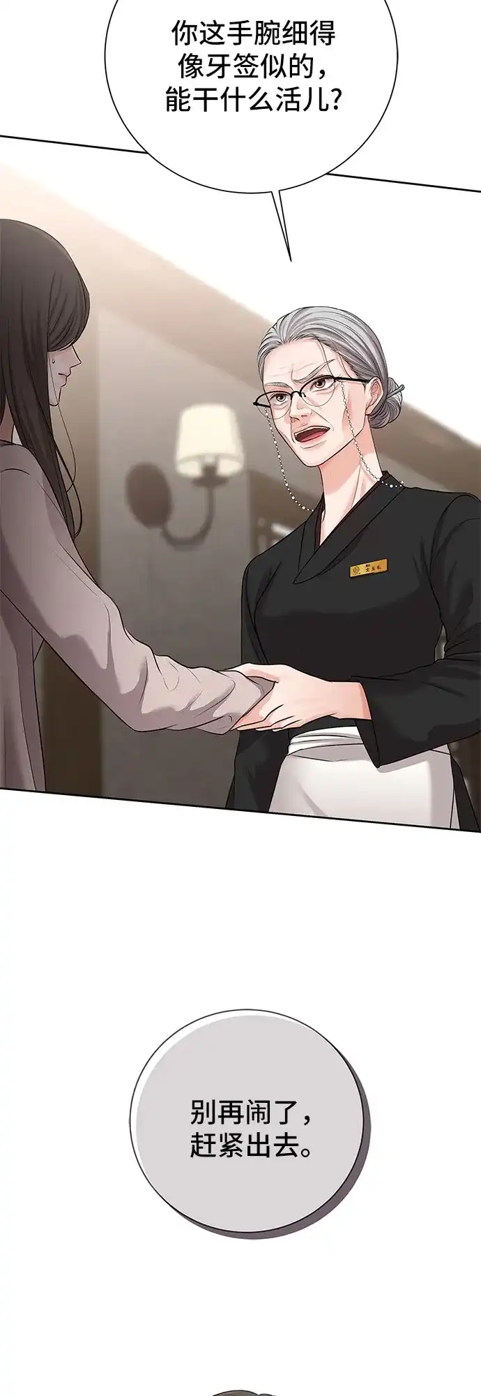 反派的温柔 第3话 第49页