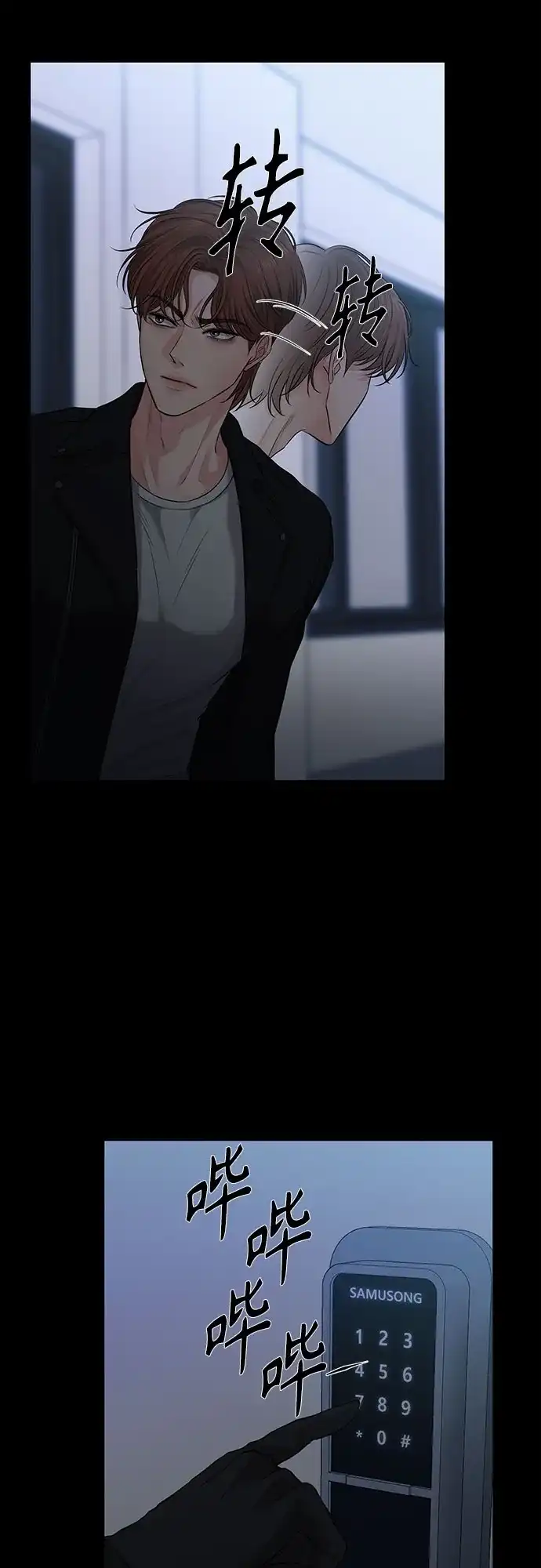 反派的温柔 第3话 第5页
