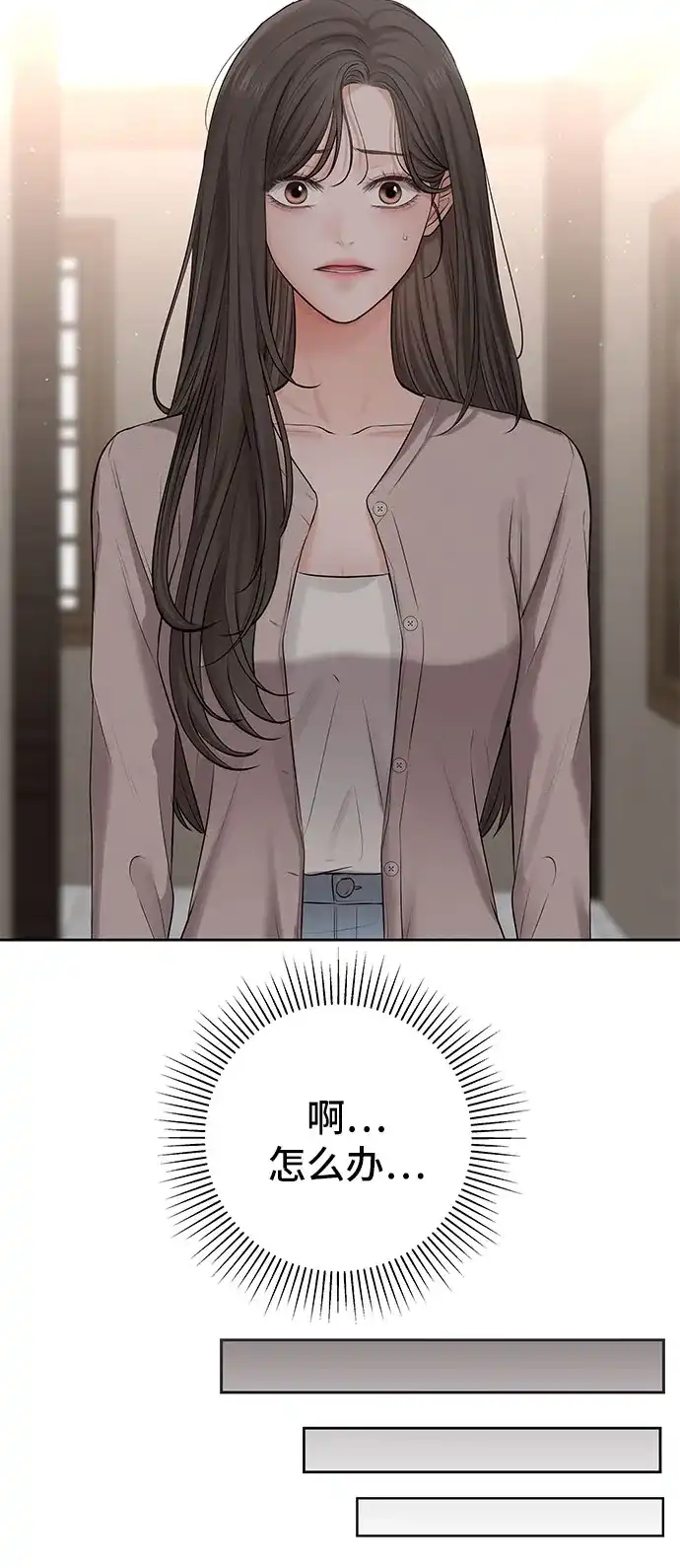 反派的温柔 第3话 第50页