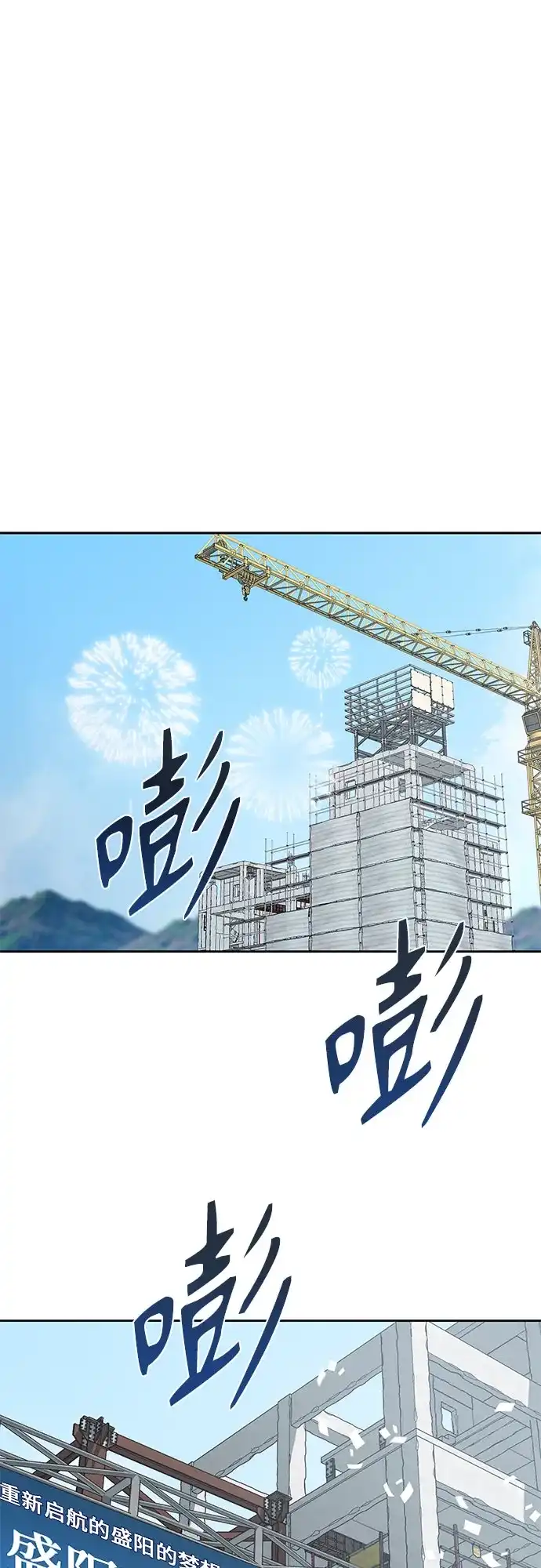 反派的温柔 第3话 第51页