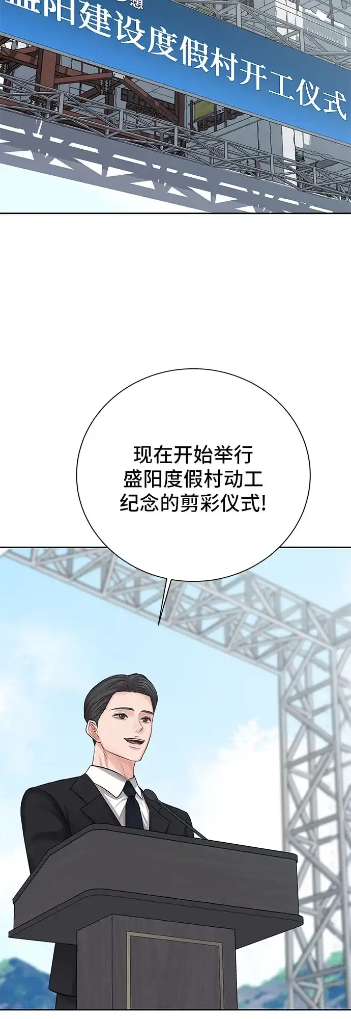 反派的温柔 第3话 第52页