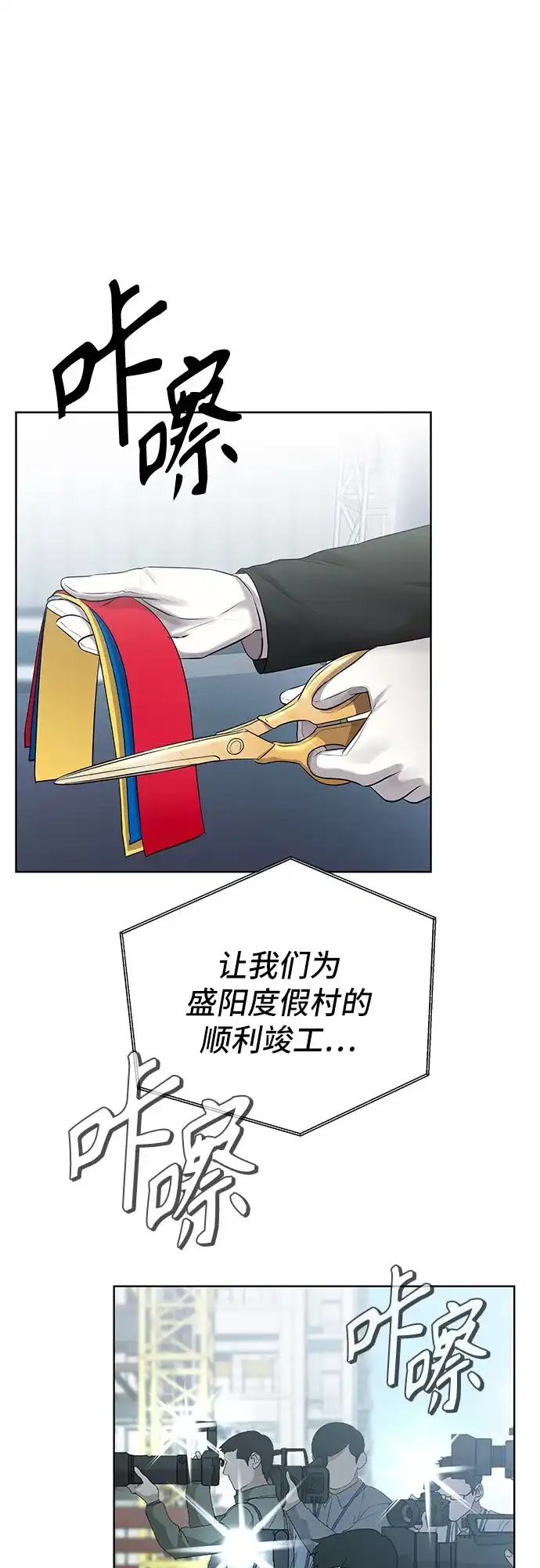 反派的温柔 第3话 第53页