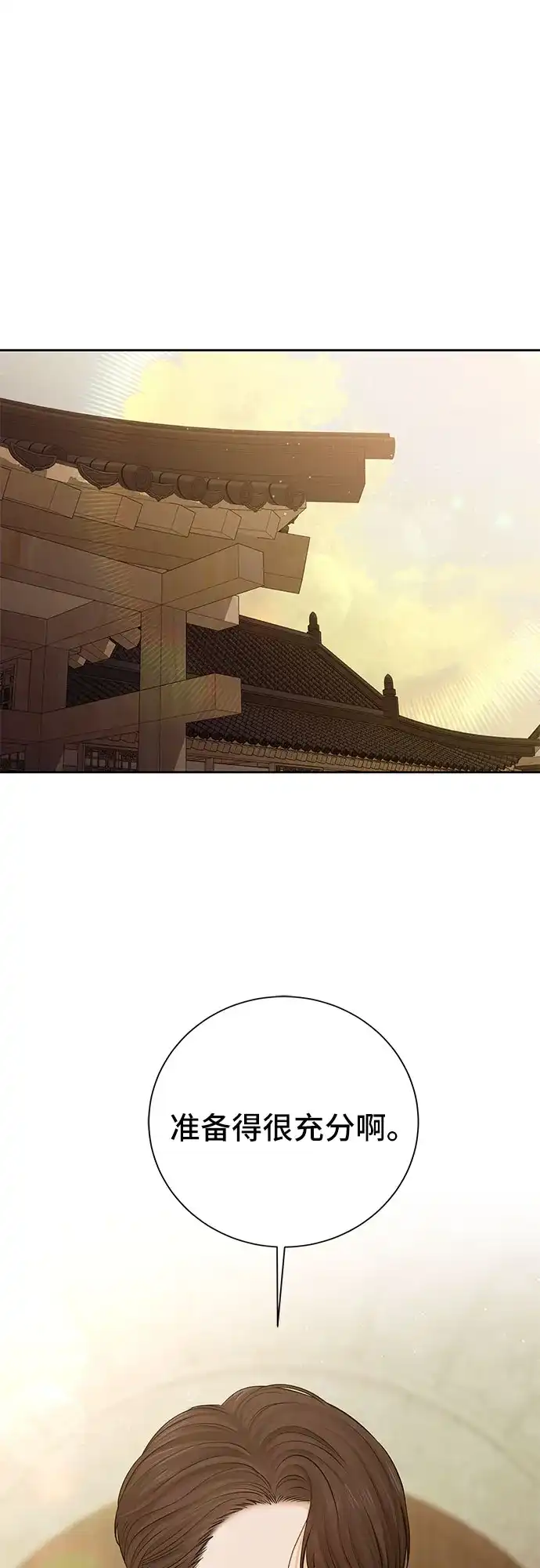 反派的温柔 第3话 第56页
