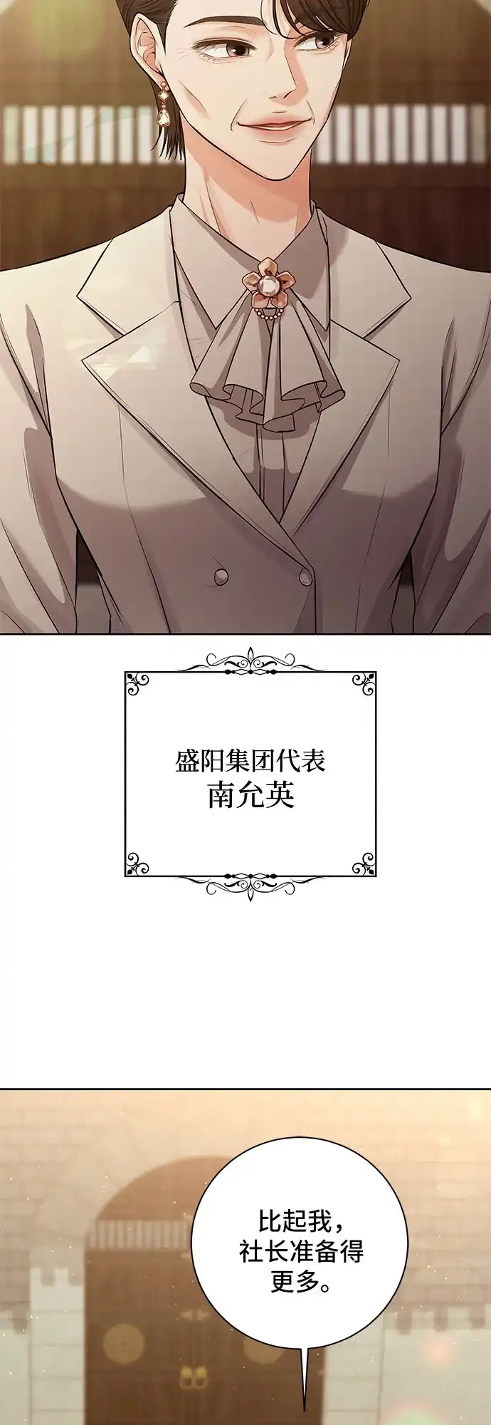 反派的温柔 第3话 第57页