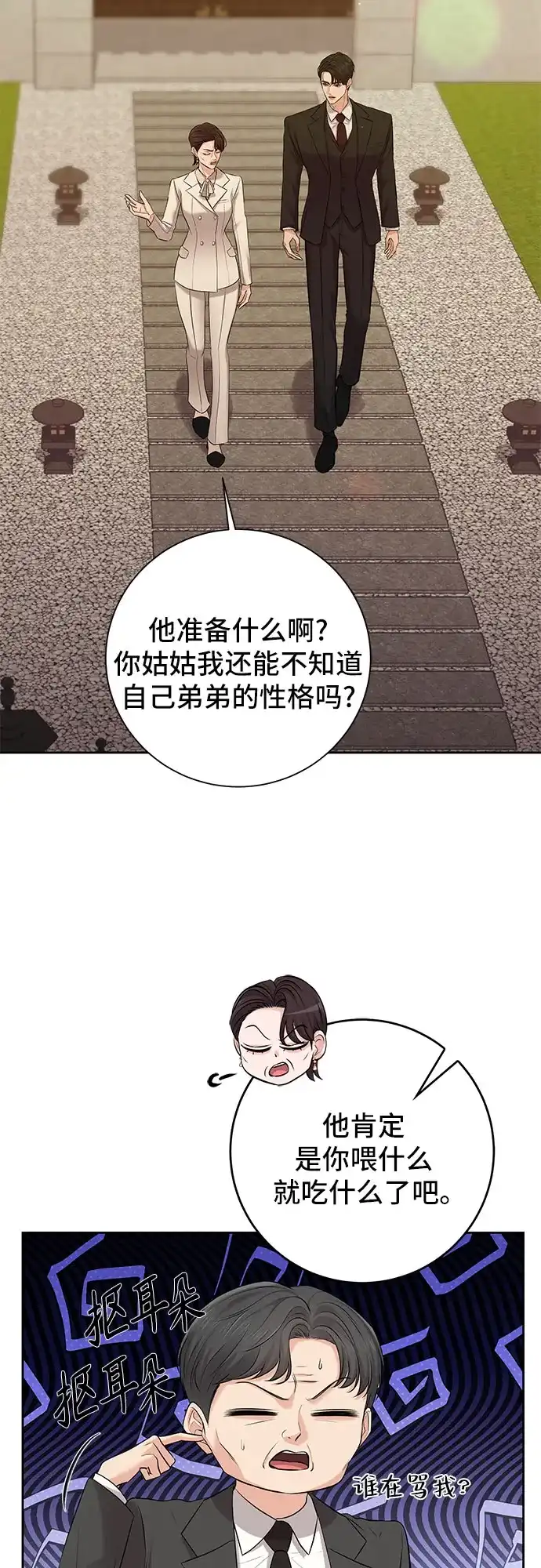 反派的温柔 第3话 第58页