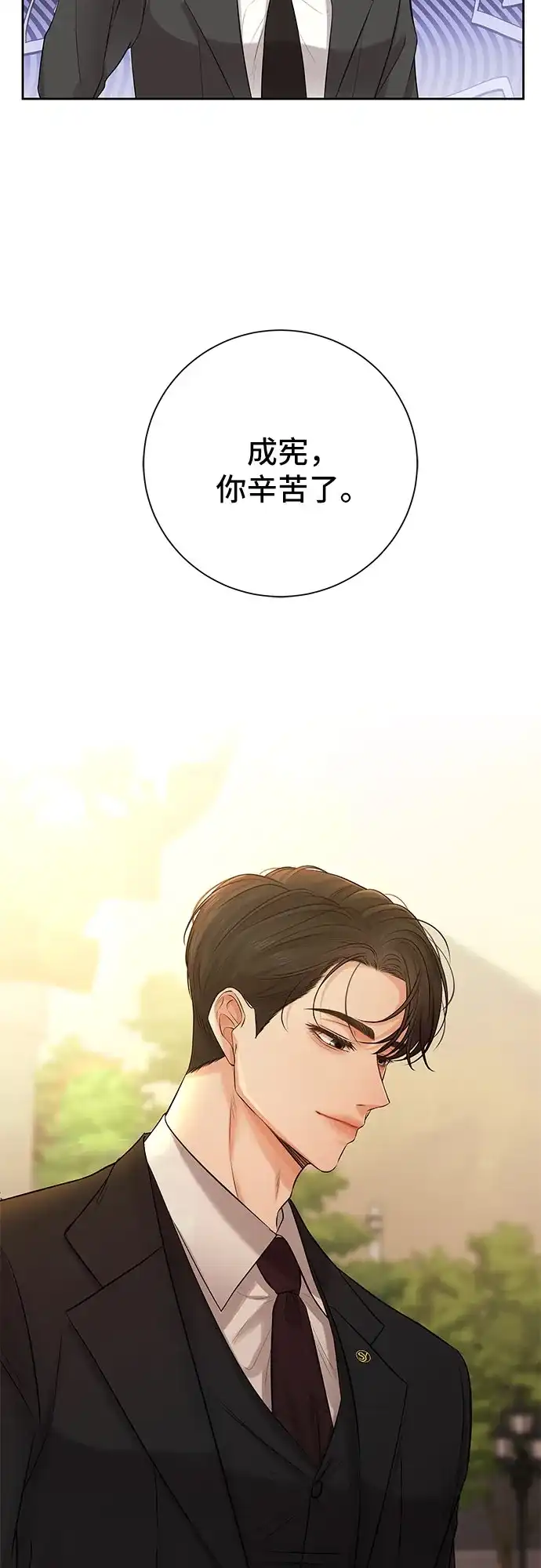 反派的温柔 第3话 第59页